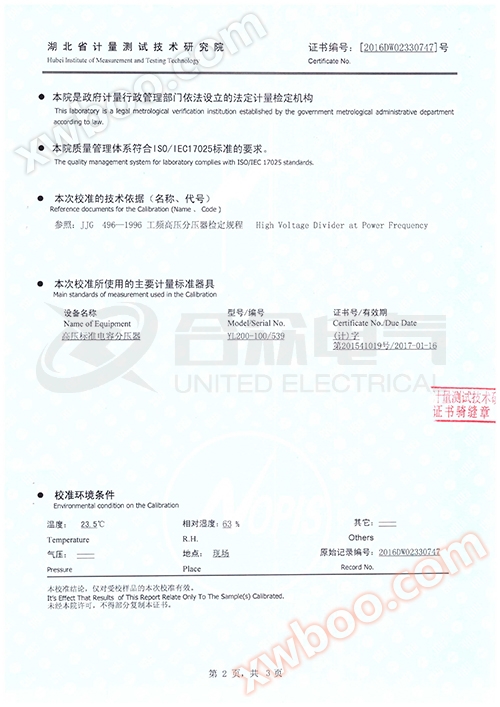 变频串联谐振耐压装置 证书