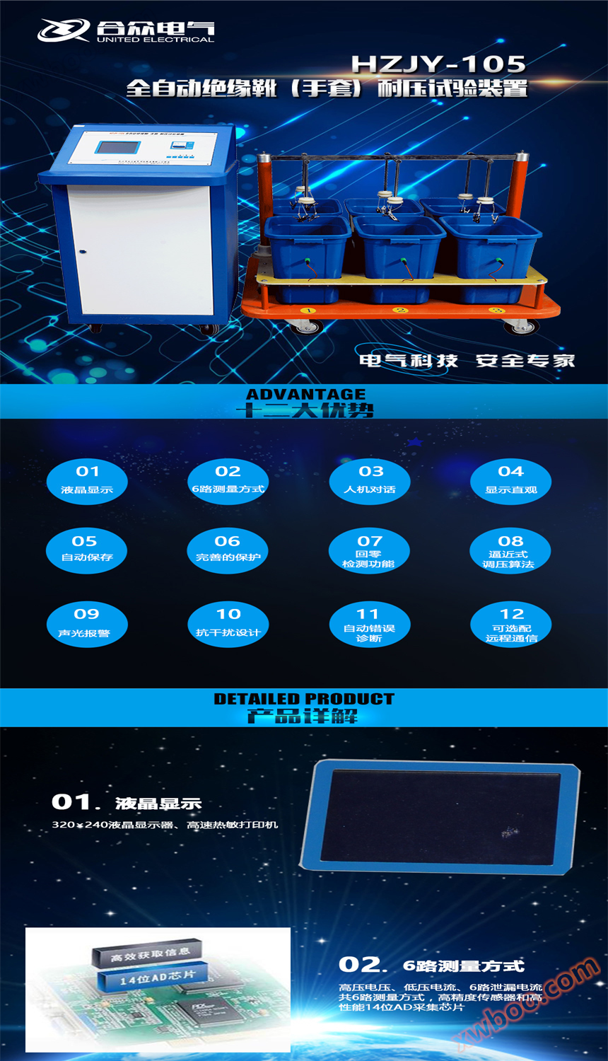 全自动绝缘靴（手套）耐压试验装置
