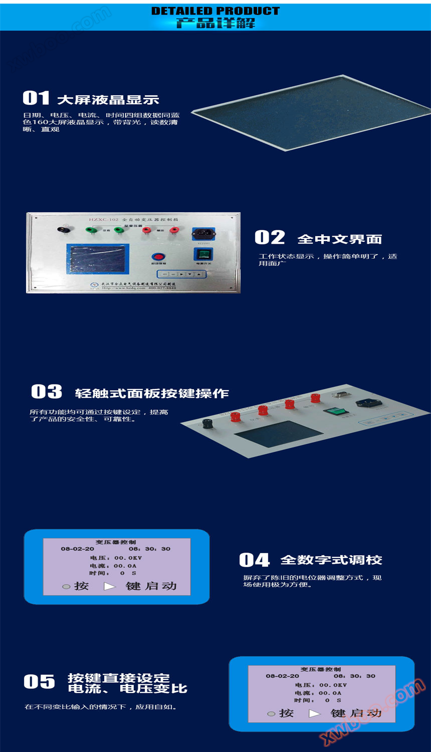 全自动试验变压器控制箱