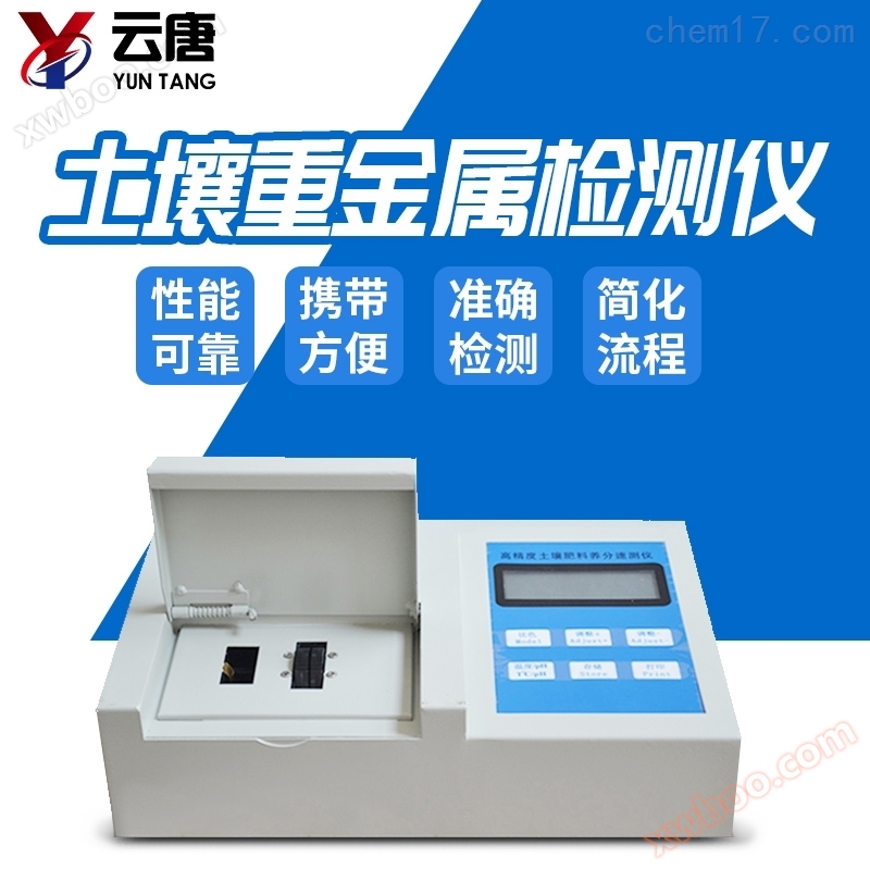 <strong><strong><strong><strong><strong><strong><strong><strong><strong>土壤重金属含量测定仪</strong></strong></strong></strong></strong></strong></strong></strong></strong>
