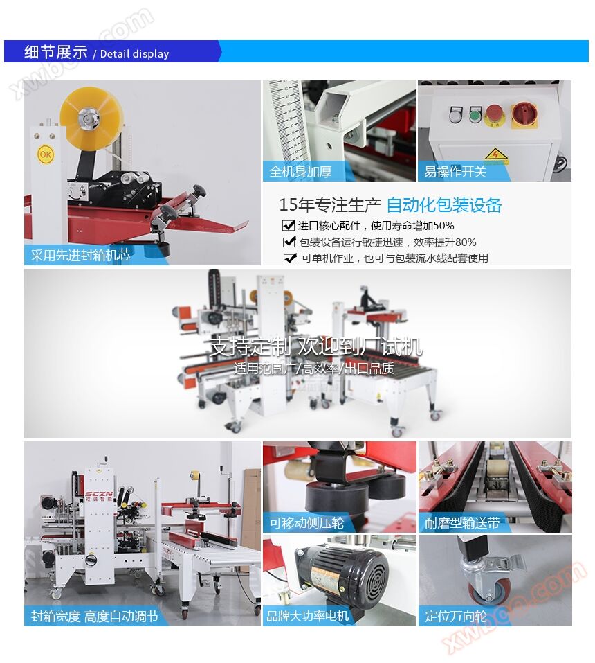 自动封箱机细节展示