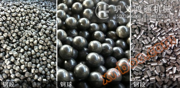球磨机易损件,钢球,钢段