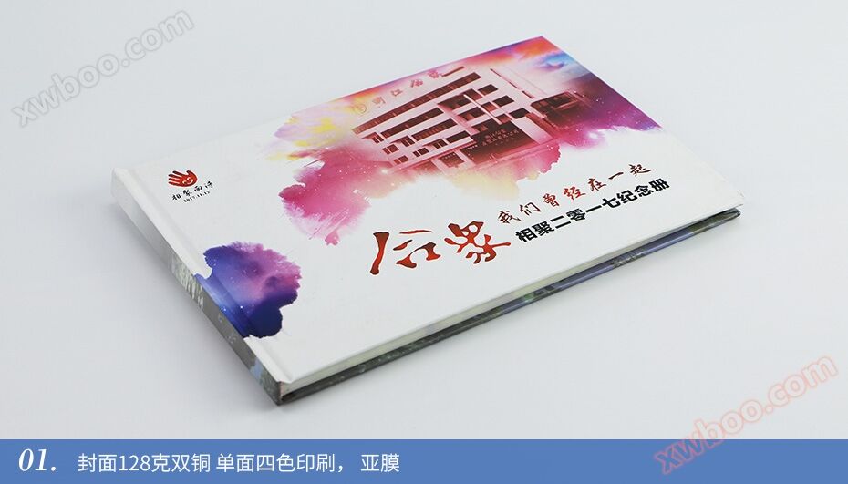 同学精装纪念册