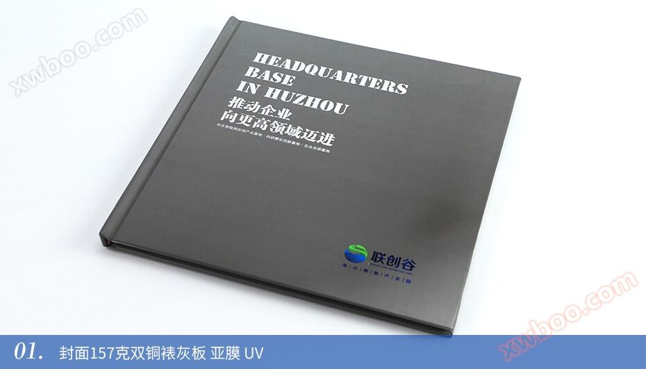 联创谷-锁线精装彩色印刷企业宣传册