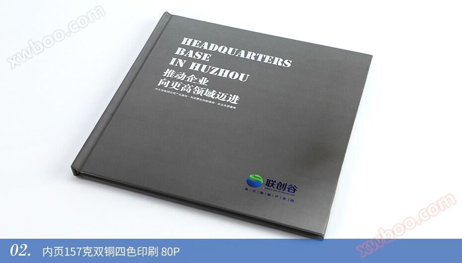 联创谷-锁线精装彩色印刷企业宣传册