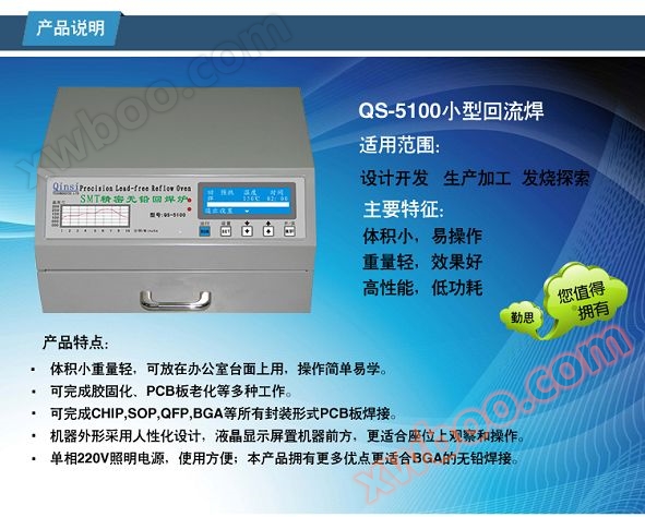 SMT设备,回流焊,贴片机,丝印台，真空吸笔,QS-2008小型回流焊,贴片胶5111W-S,IC吸盘,无铅回流焊,SMT生产线-勤思
