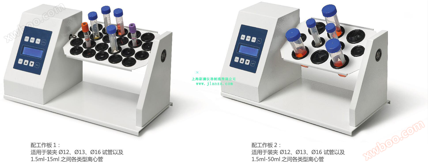 混匀器(转动/振荡/漩涡)