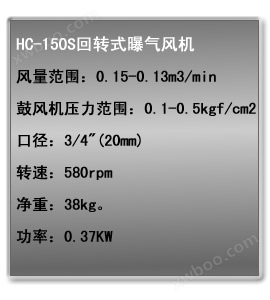 HC-150S微型回转式鼓风机