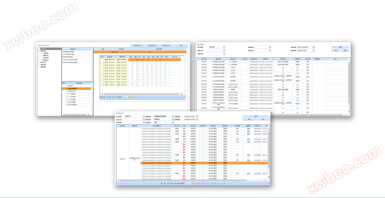 化工巡检管理方案
