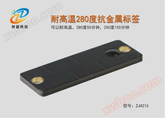 耐高温280度抗金属智能标签ZJ4215实拍展示图