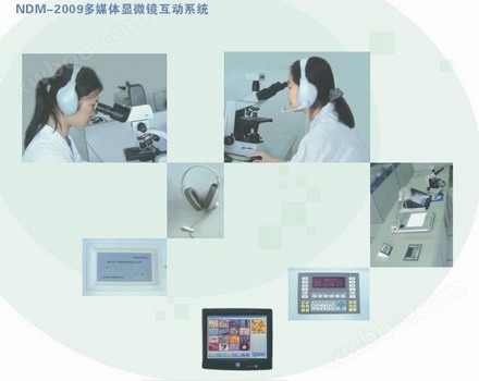 NDM-2009多媒体数码显微镜互动系统(图2)