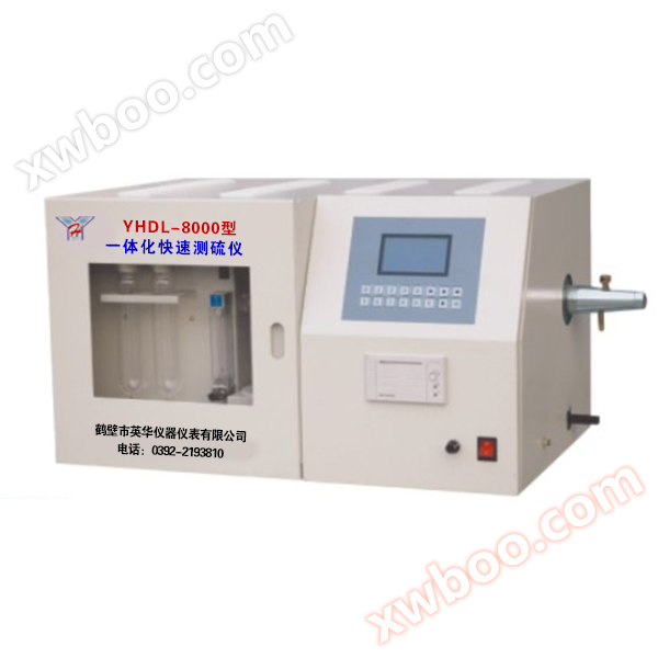 YHDL-8000형 일체형 고속 유황 측정기