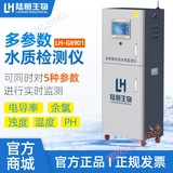 Luheng Biological Drinking Water Residual Chlorine Turbidity Conductivity PH Detector II Water Residual Effective Chlorine Monitor