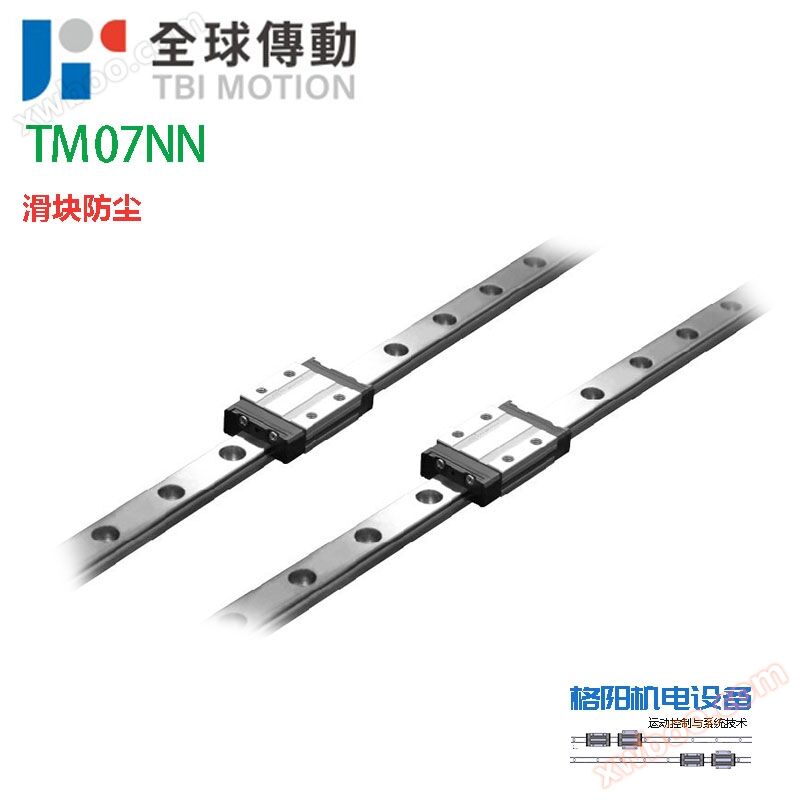 TBI slide rail, TM07NN, N95 mask machine slide rail