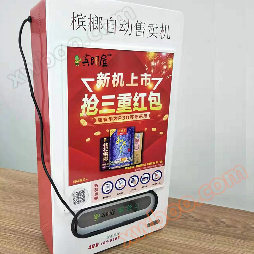 ماشین فروش خودکار