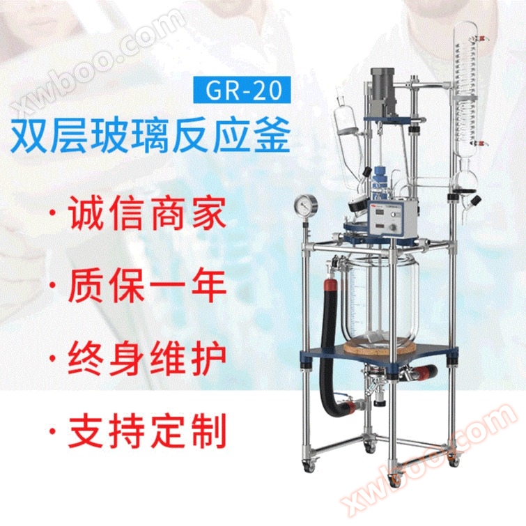 Double layer glass reactor, stainless steel distillation and purification synthesis reactor, GR-20 factory direct supply