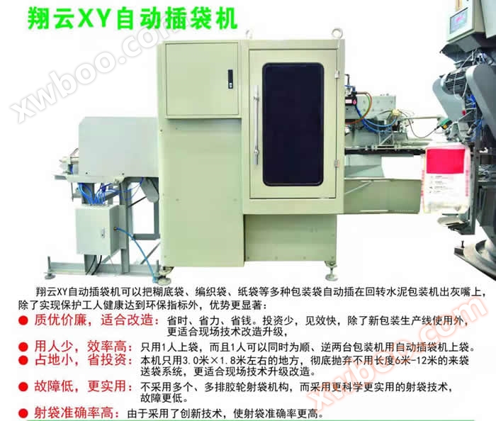 Máquina expendedora de bolsas Xiangyun XY