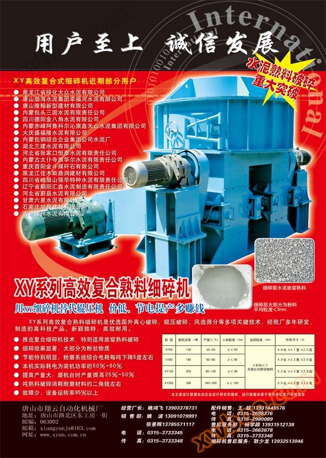 Trituradora fina compuesta de alta eficiencia XY