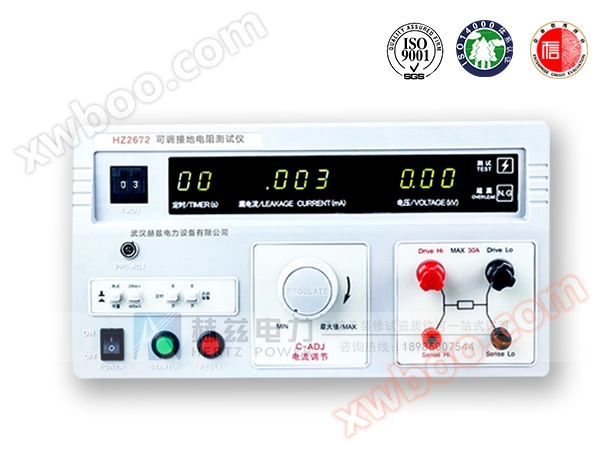 HZ2672 Adjustable Grounding Resistance Tester