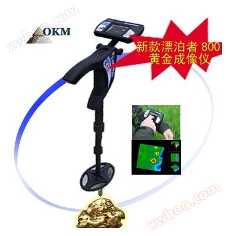 新款漂泊者800黄金成像仪