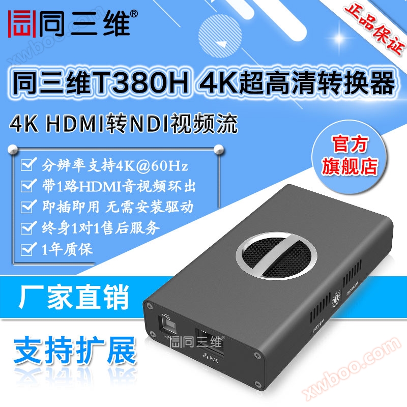 T380H 4K Ultra HD HDMI naar NDI Video Stream Converter